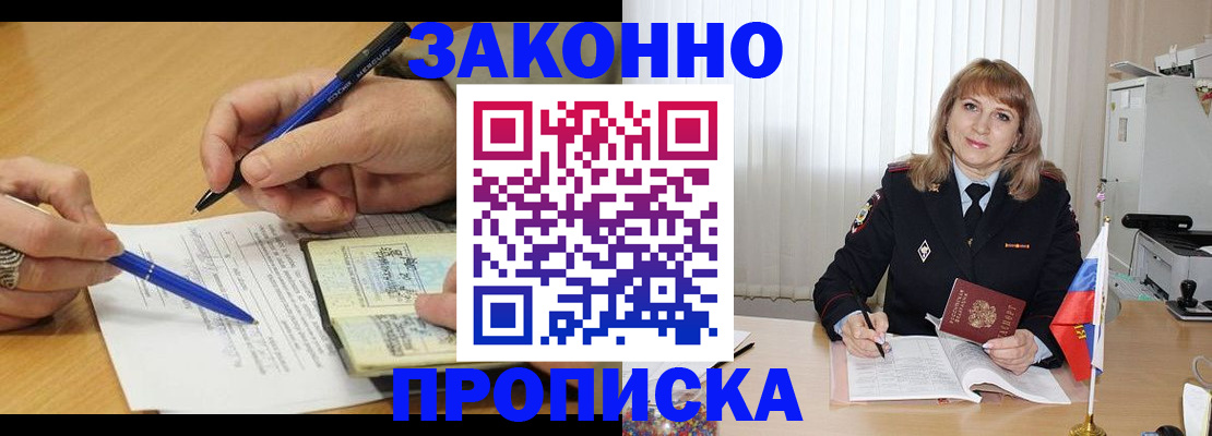 прописка для школы в Будённовске