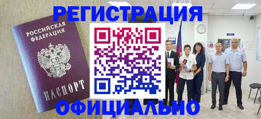 временная регистрация купить в Будённовске