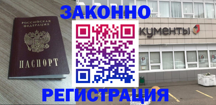 временная регистрация собственник в Будённовске